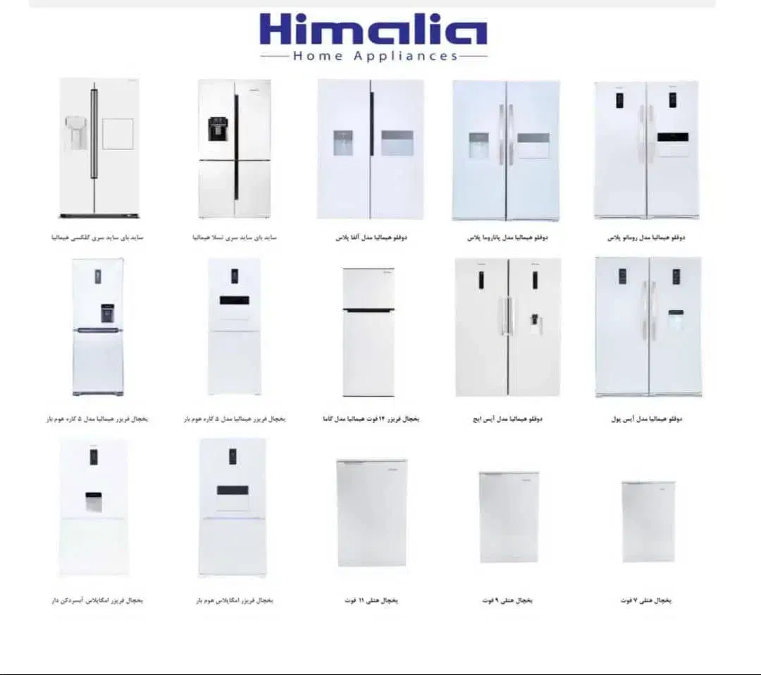 فروش ویژه هیمالیا|یخچال و فریزر|محمدشهر, سیدآباد|دیوار