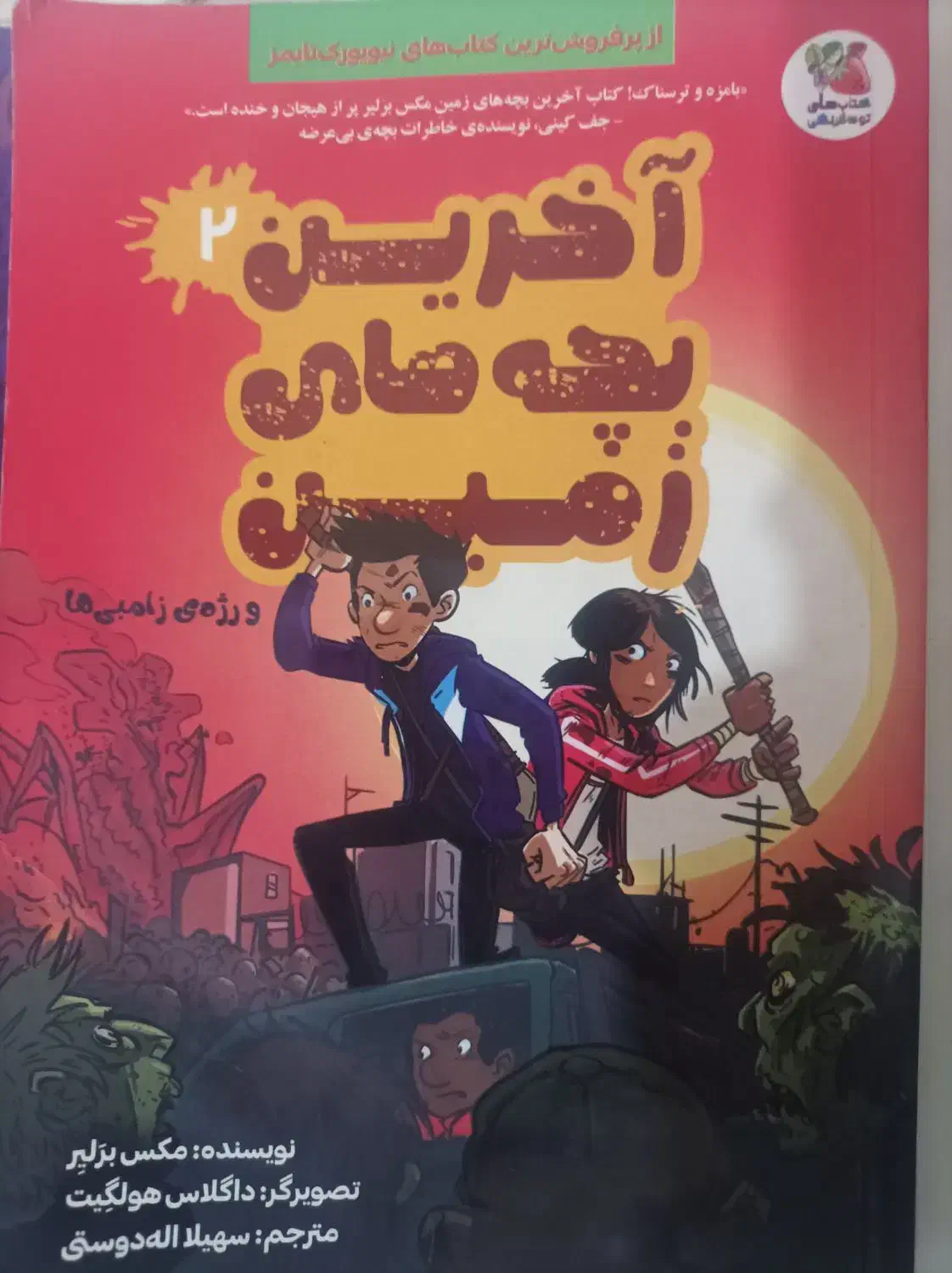 کتاب آخرین بچه های زمین ۲ و ۳ و چند کتاب دیگر|کتاب و مجله آموزشی|مشهد, تلگرد|دیوار