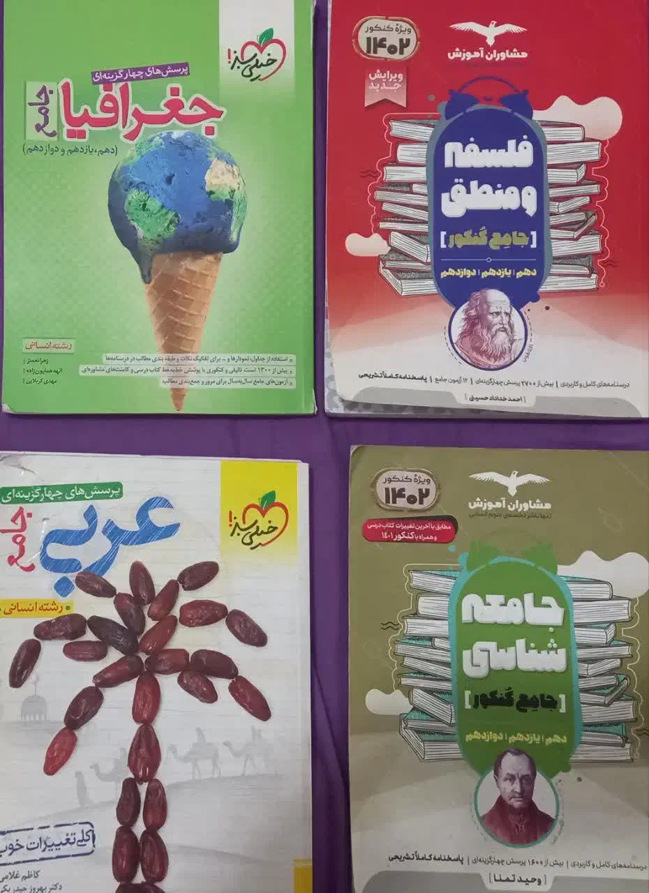 فلسفه منطق جامع خیلی سبز کنکور انسانی|کتاب و مجله آموزشی|قم, قم نو|دیوار