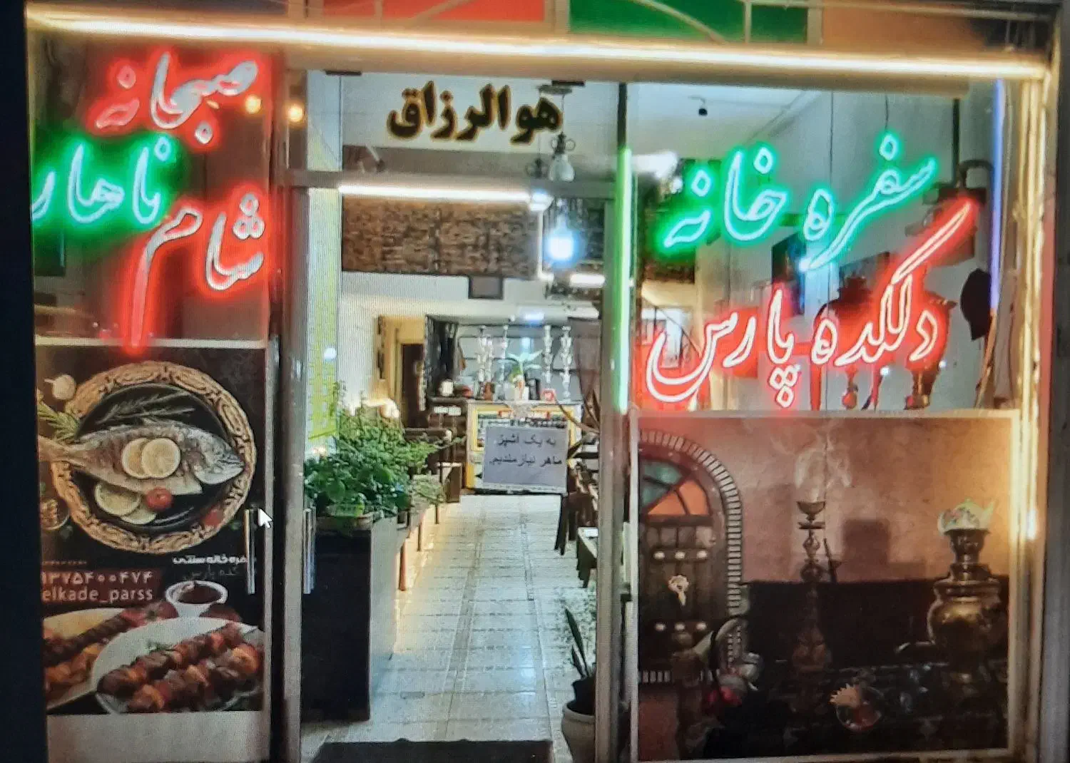 نئون|ریسه و چراغ تزئینی|تهران, سبلان (لشگر)|دیوار
