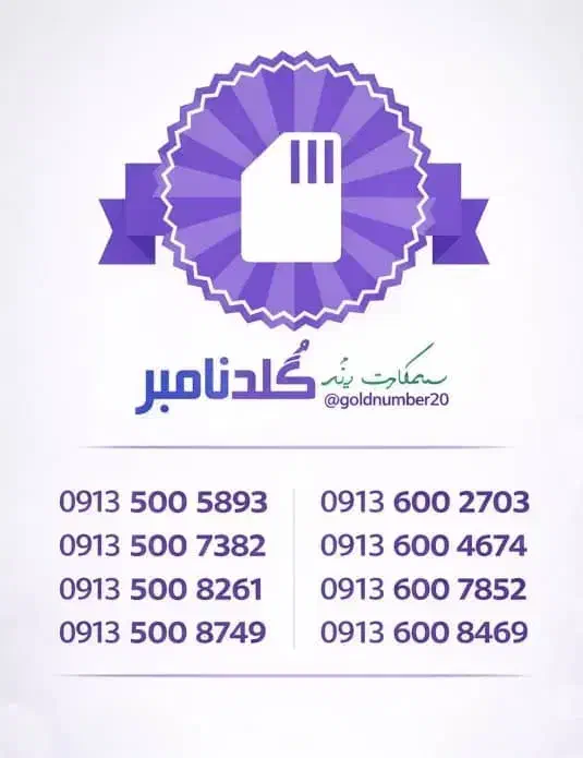 0913.6004.674|سیم‌کارت|اصفهان, تیران|دیوار