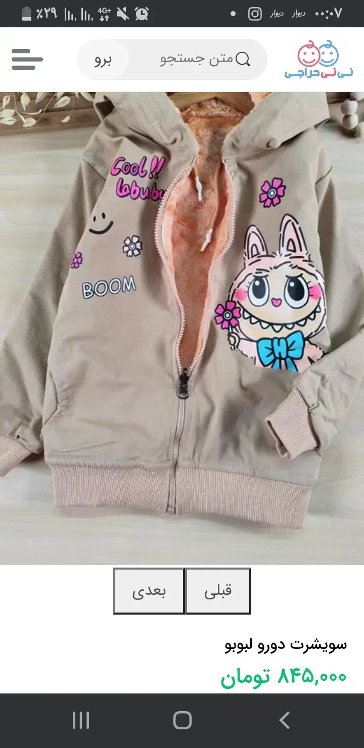 سوشرت بچگانه|کفش و لباس بچه|اردبیل, |دیوار