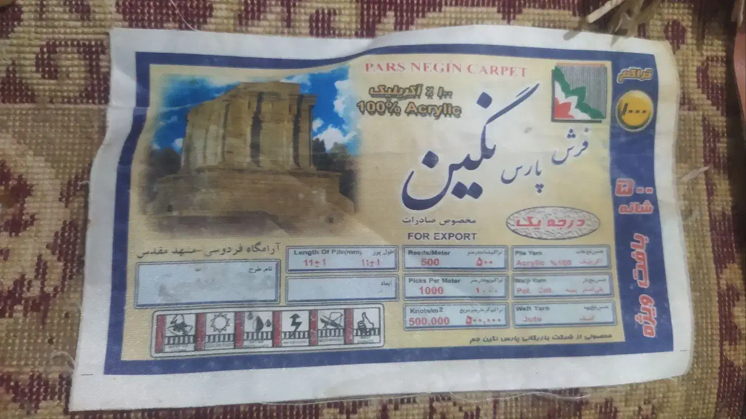 فرش کناره|فرش|گالیکش, |دیوار