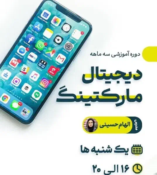 دوره دیجیتال مارکتینگ|خدمات آموزشی|شیراز, تاچارا|دیوار
