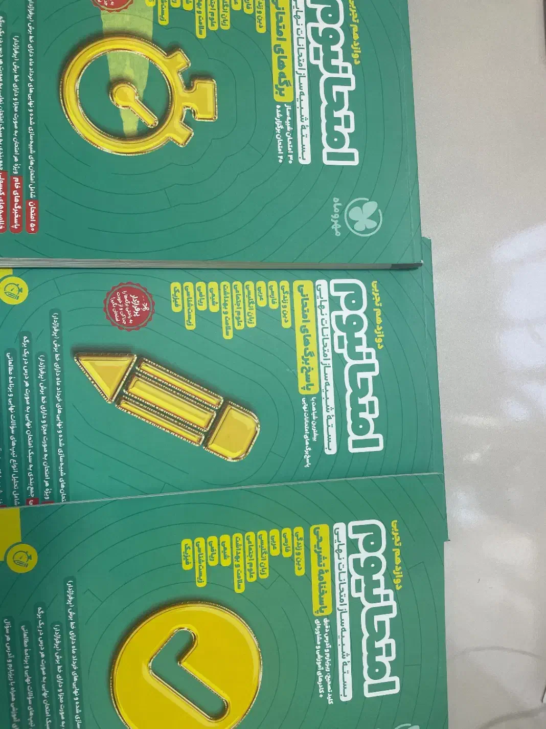 امتحانیوم مهر و ماه|کتاب و مجله آموزشی|یاسوج, |دیوار