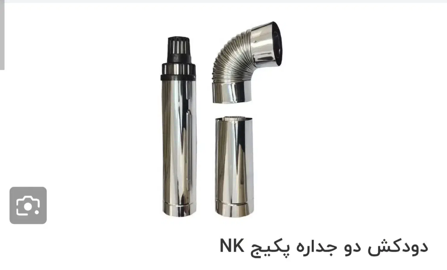 دودکش دوجداره پکیج|آبگرمکن، پکیج، شوفاژ|گلستان (تهران), |دیوار