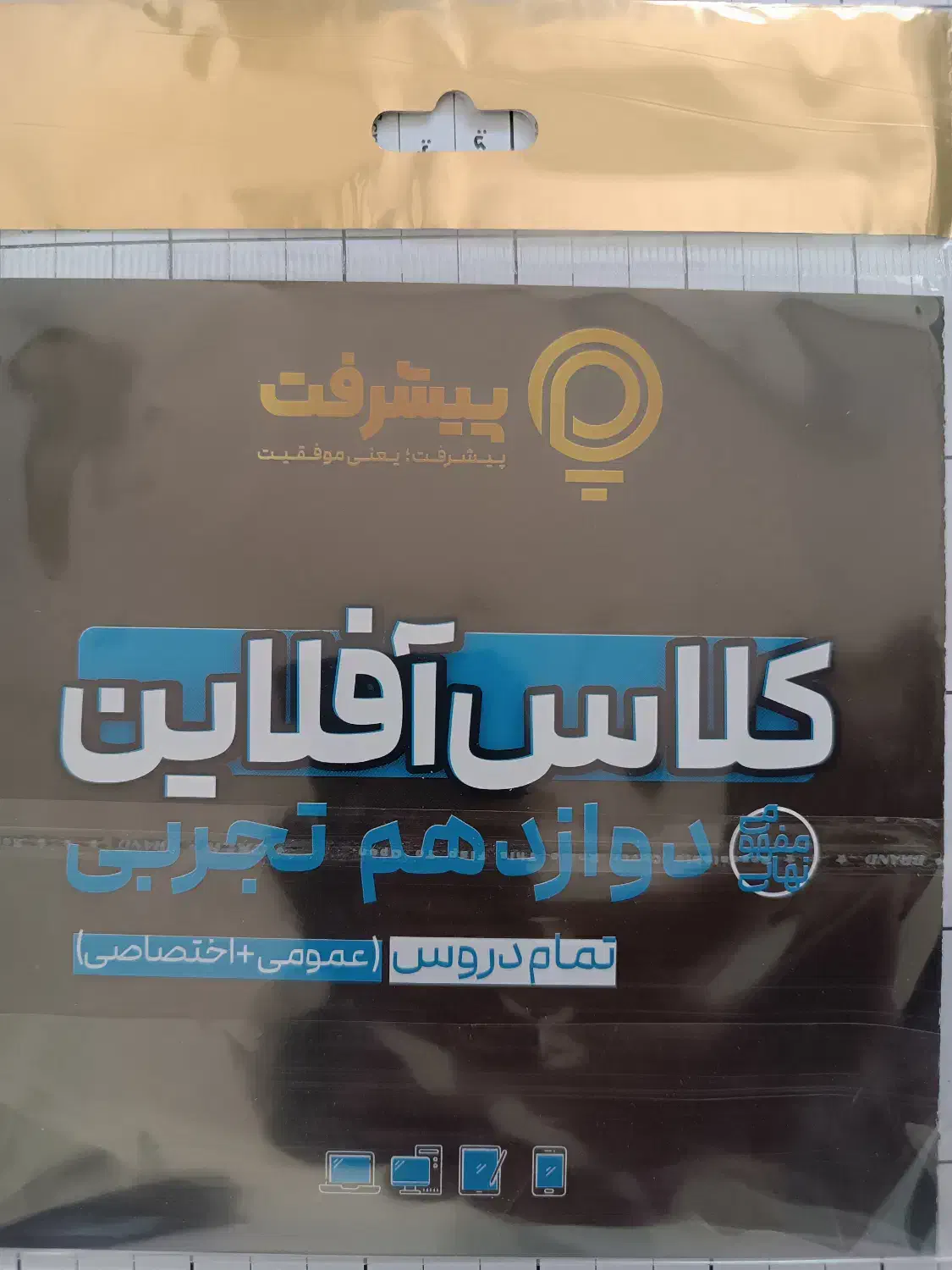 کلاس آفلاین پیشرفت کارت|کتاب و مجله آموزشی|مراغه, |دیوار