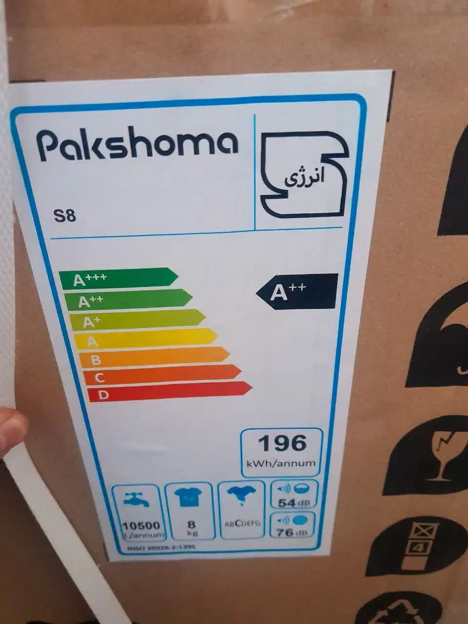 لباسشویی پاکشوما سفید ۸ کیلو|ماشین لباسشویی و خشککن لباس|خوی, |دیوار