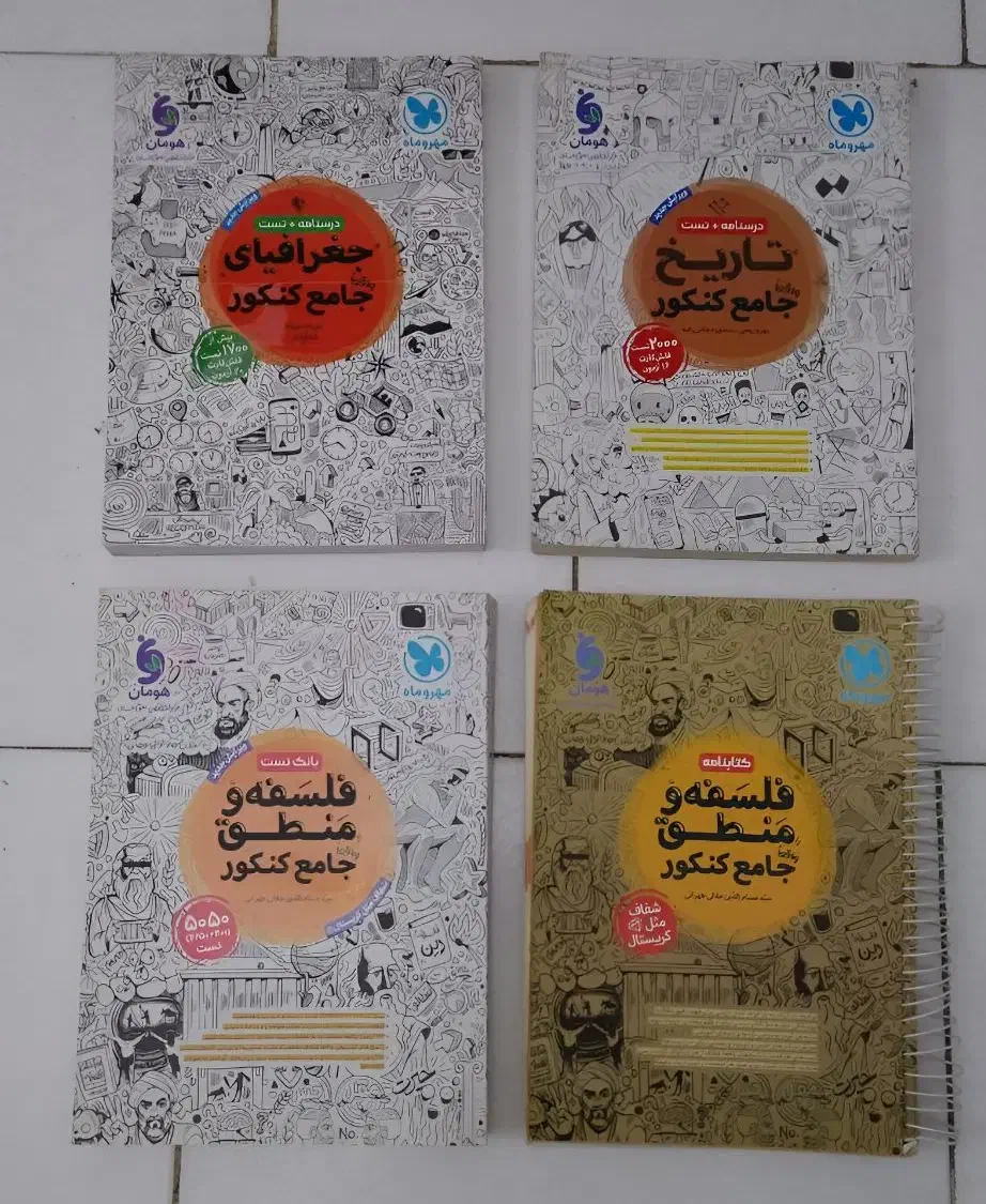 کتاب کنکور (انسانی)|کتاب و مجله آموزشی|تهران, دانشگاه شریف|دیوار