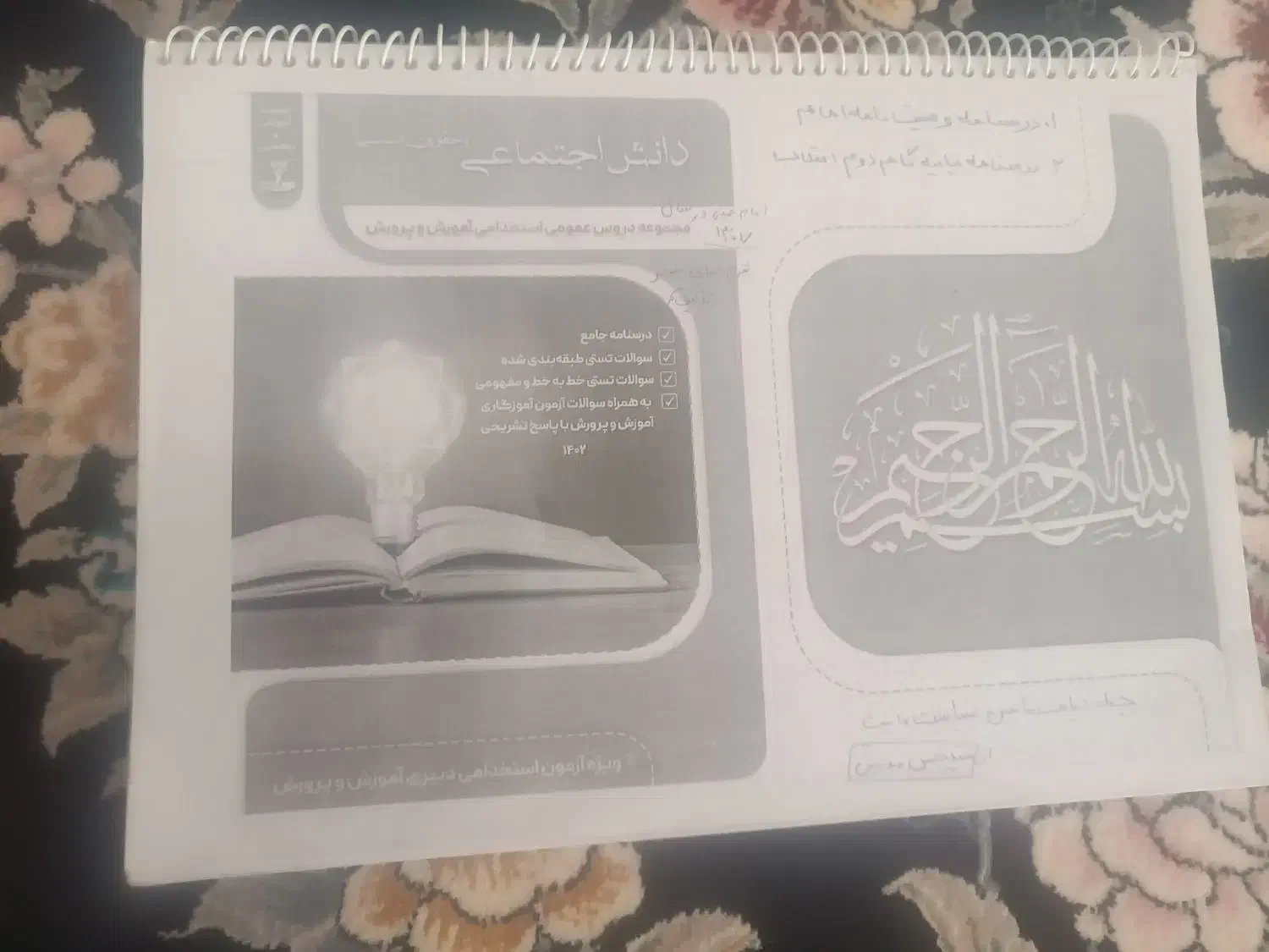 کتاب استخدامی آموزش و پرورش|کتاب و مجله آموزشی|خانمیرزا, |دیوار