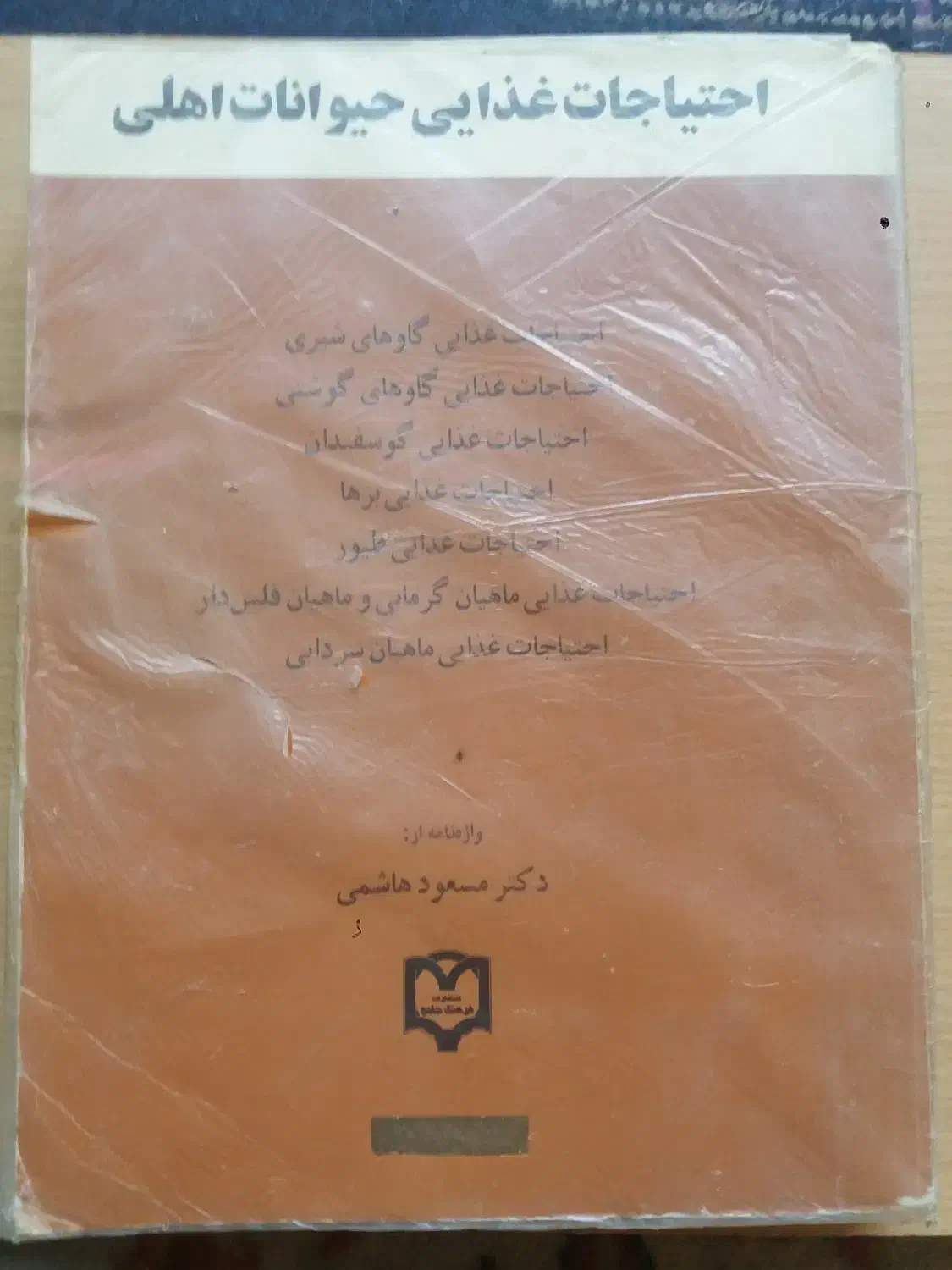 کتاب های تخصصی کارشناسی دامپروری|کتاب و مجله آموزشی|تهران, استخر|دیوار