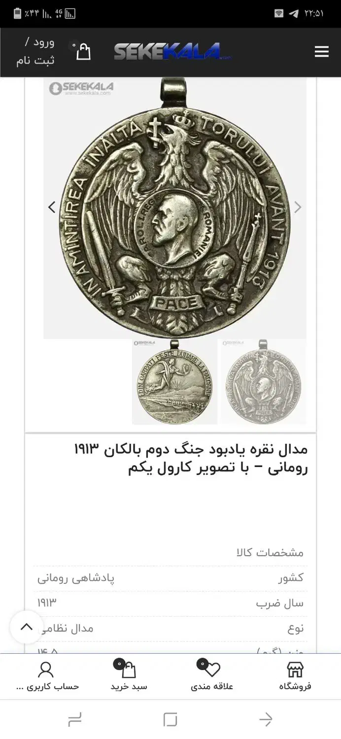 مدال یادبود|کلکسیون سکه، تمبر، اسکناس|همدان, |دیوار