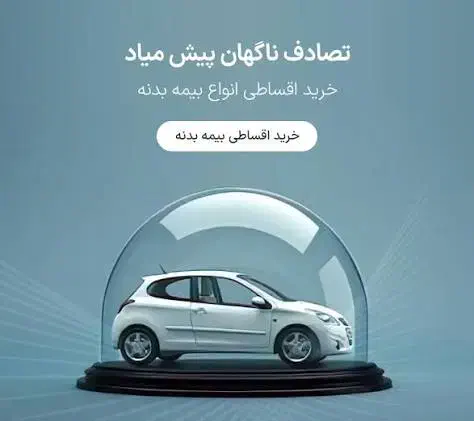 بیمه آنلاین مرکزی بانه|خدمات مالی، حسابداری، بیمه|بانه, |دیوار