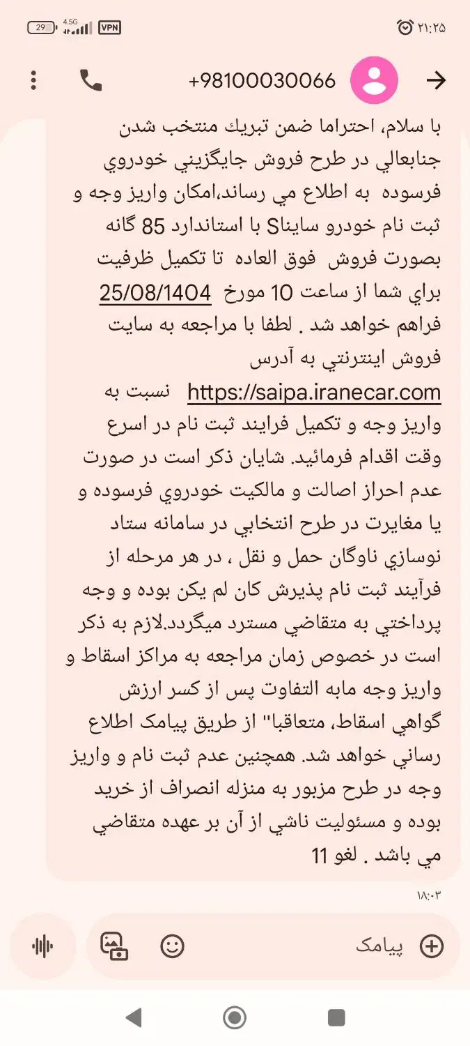 حواله ساینا S طرح فرسوده|خودرو سواری و وانت|دیواندره, |دیوار