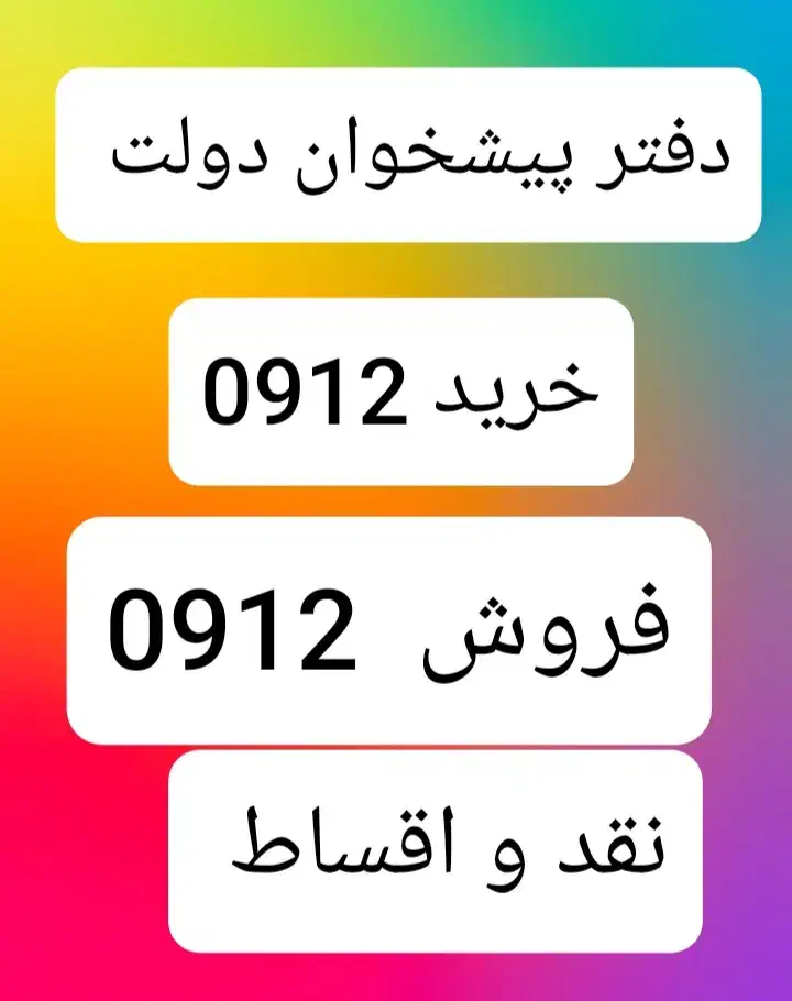 0912.056.56.96|سیم‌کارت|کرج, گلشهر|دیوار