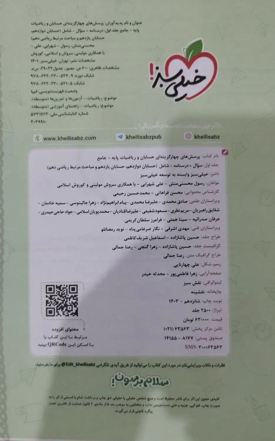 حسابان جامع خیلی سبز|کتاب و مجله آموزشی|اهرم, |دیوار