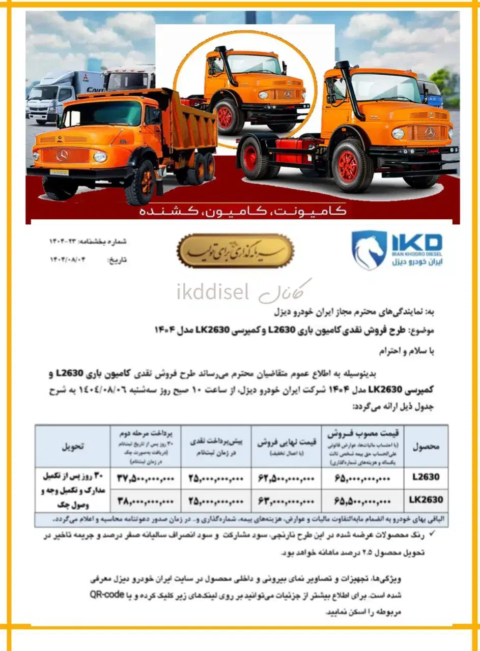 ثبت نام بنز 1930 کمپرسی و باری (واگن هود)|خدمات رایانهای و موبایل|سبزوار, قصبه اب یمین|دیوار