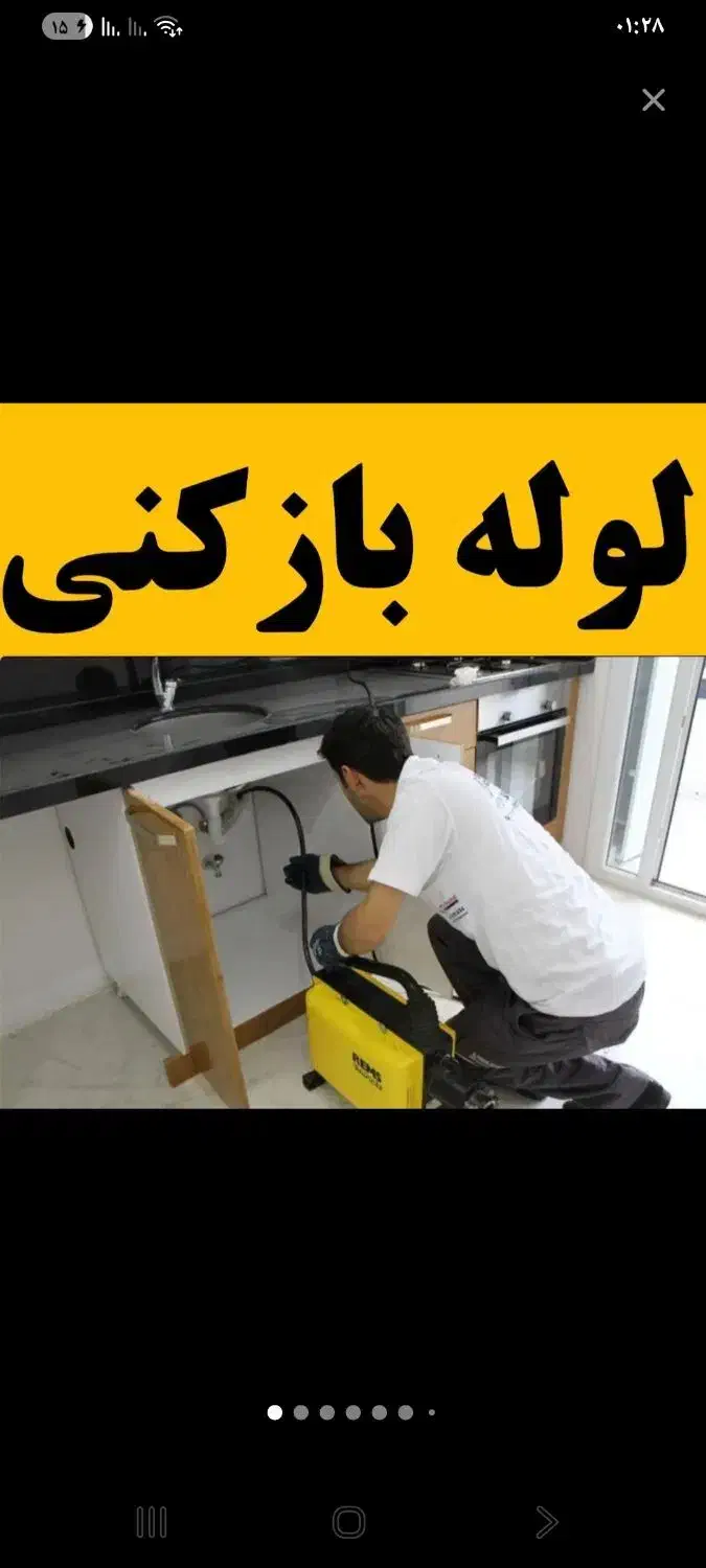 لوله بازکنی/چاه‌بازکن/فنرزنی/شبانه‌روزی/تضمینی|خدمات پیشه و مهارت|اراک, |دیوار