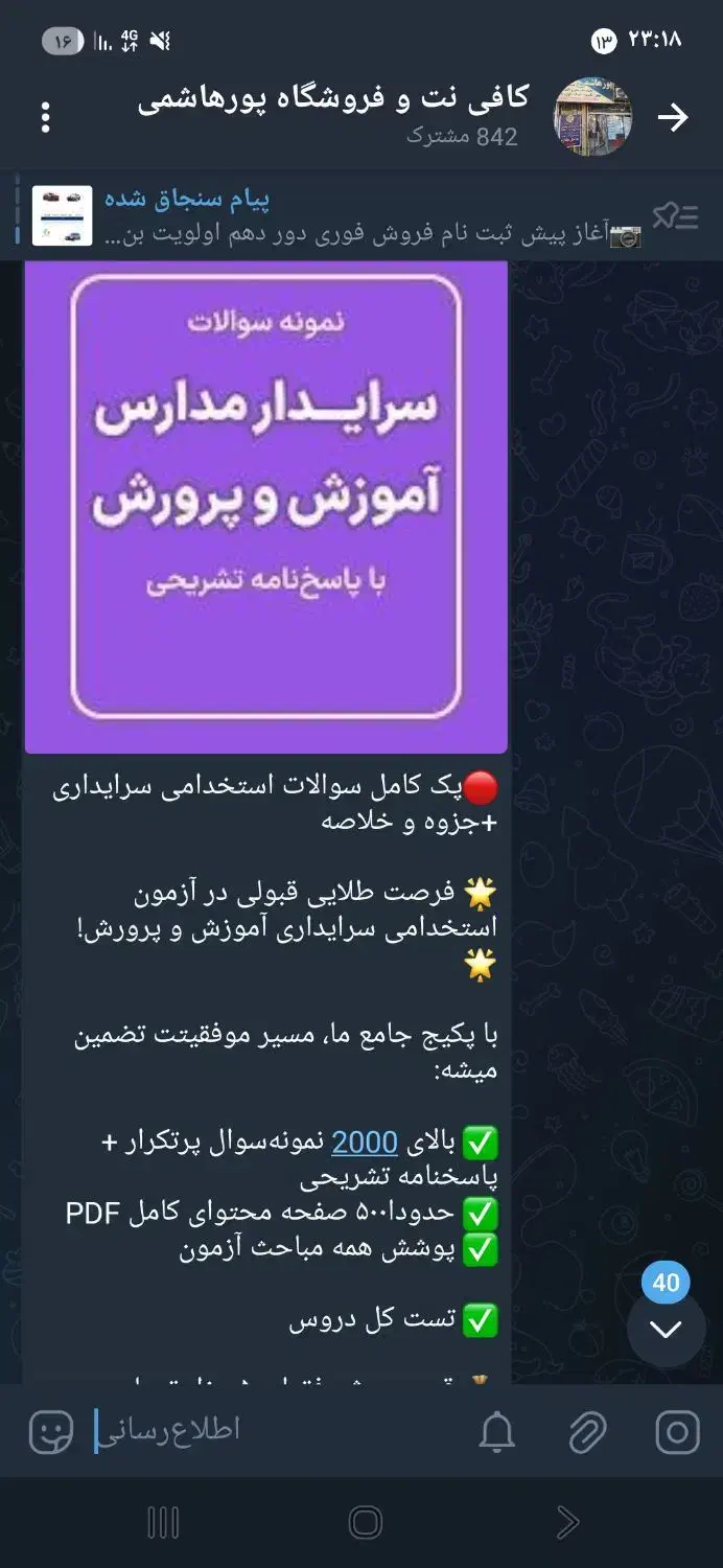 نمونه سوالات ازمون سرایداری|کتاب و مجله آموزشی|کوهدشت, |دیوار