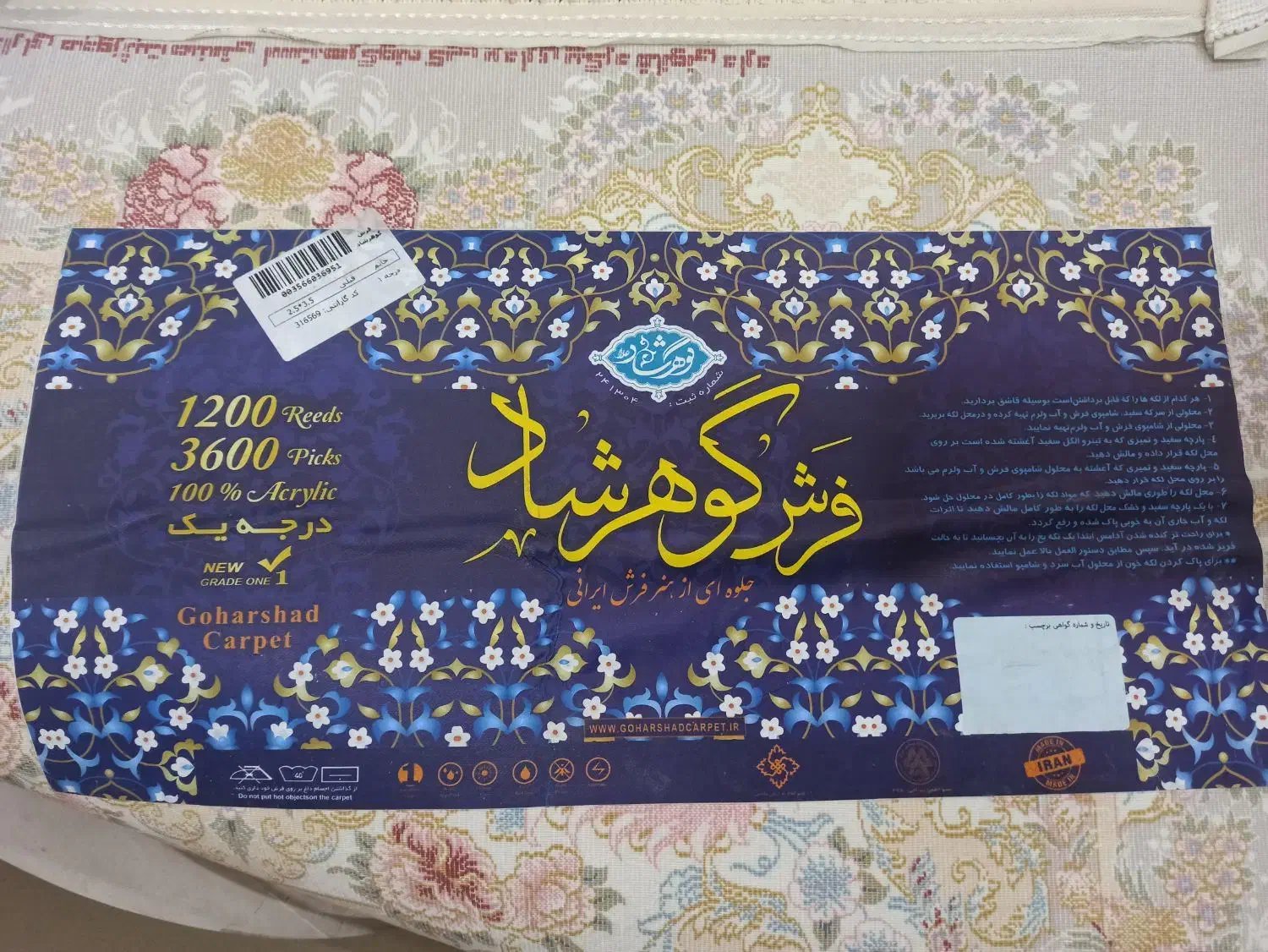 (اندیشه۹۳) دو تخته فرش ۹ متری گوهر شاد مشهد|فرش|مشهد, مشکینی (شهرک غرب)|دیوار