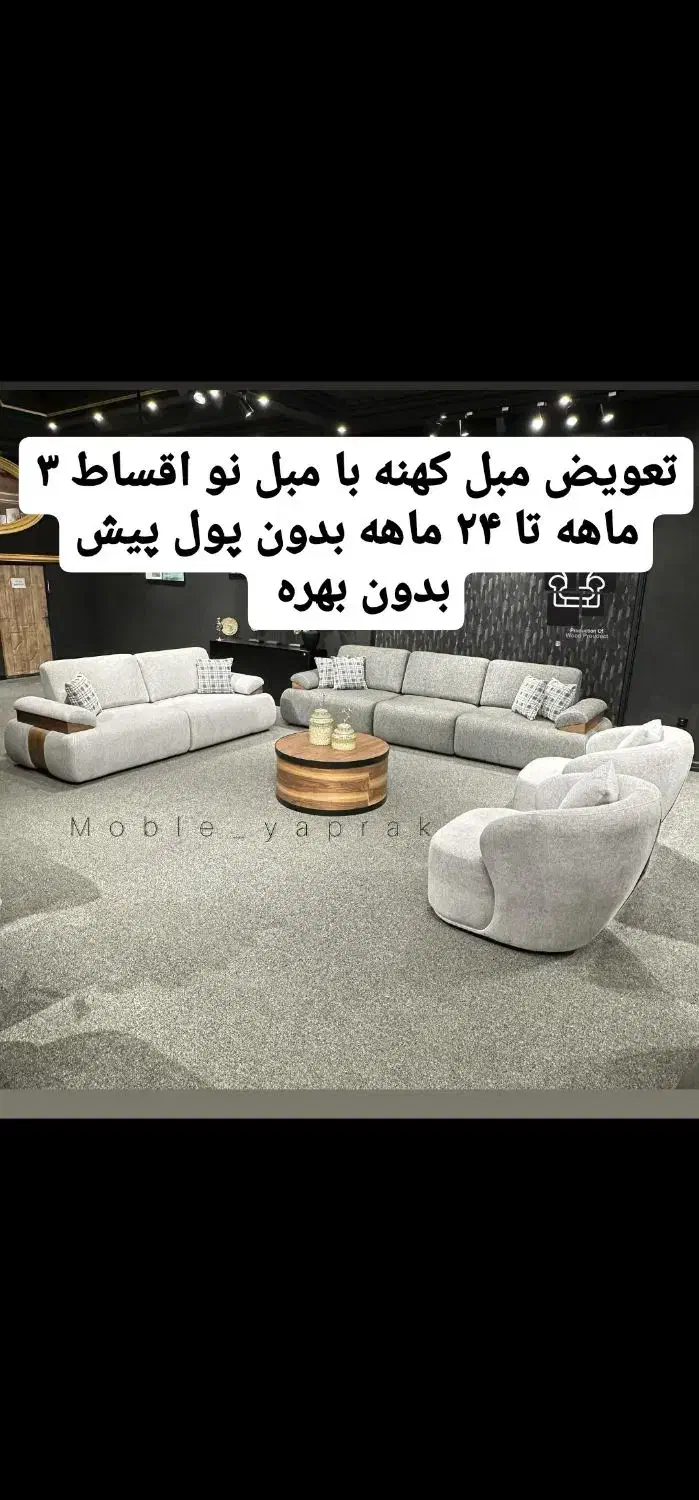 مبل.های            راحتی.      شرکتی و برند|مبلمان خانگی و میز عسلی|شیراز, کوی زهرا|دیوار