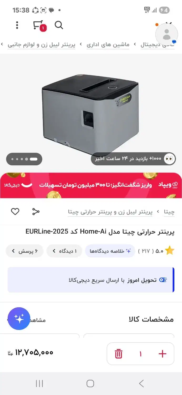 پرینتر حرارتی فروشگاهی|پرینتر، اسکنر، کپی، فکس|مشهد, توس (بلوار توس)|دیوار