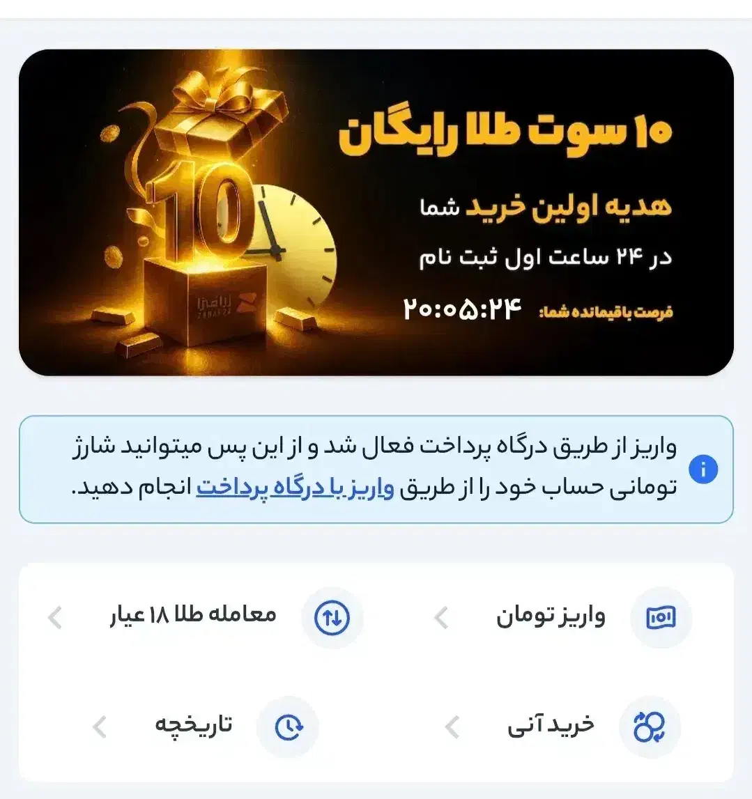 ۱۰۰تومن هدیه ثبت نام دربرنامه بازارطلا|کارت هدیه و تخفیف|یاسوج, |دیوار