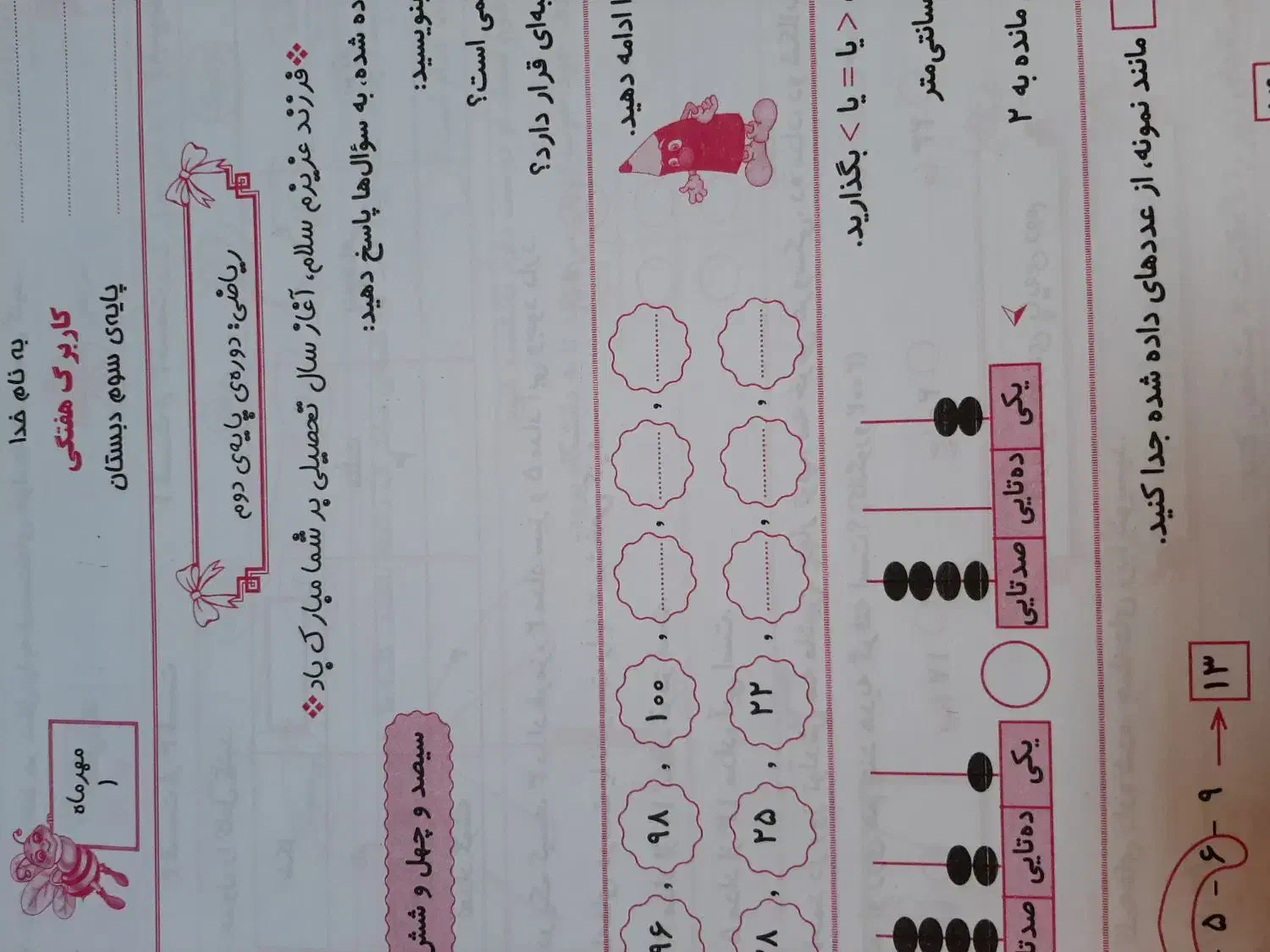 جزوه پایه هشتم ونهم جویامجدپیک آدینه کتاب کارسوم|کتاب و مجله ادبی|تهران, جیحون|دیوار