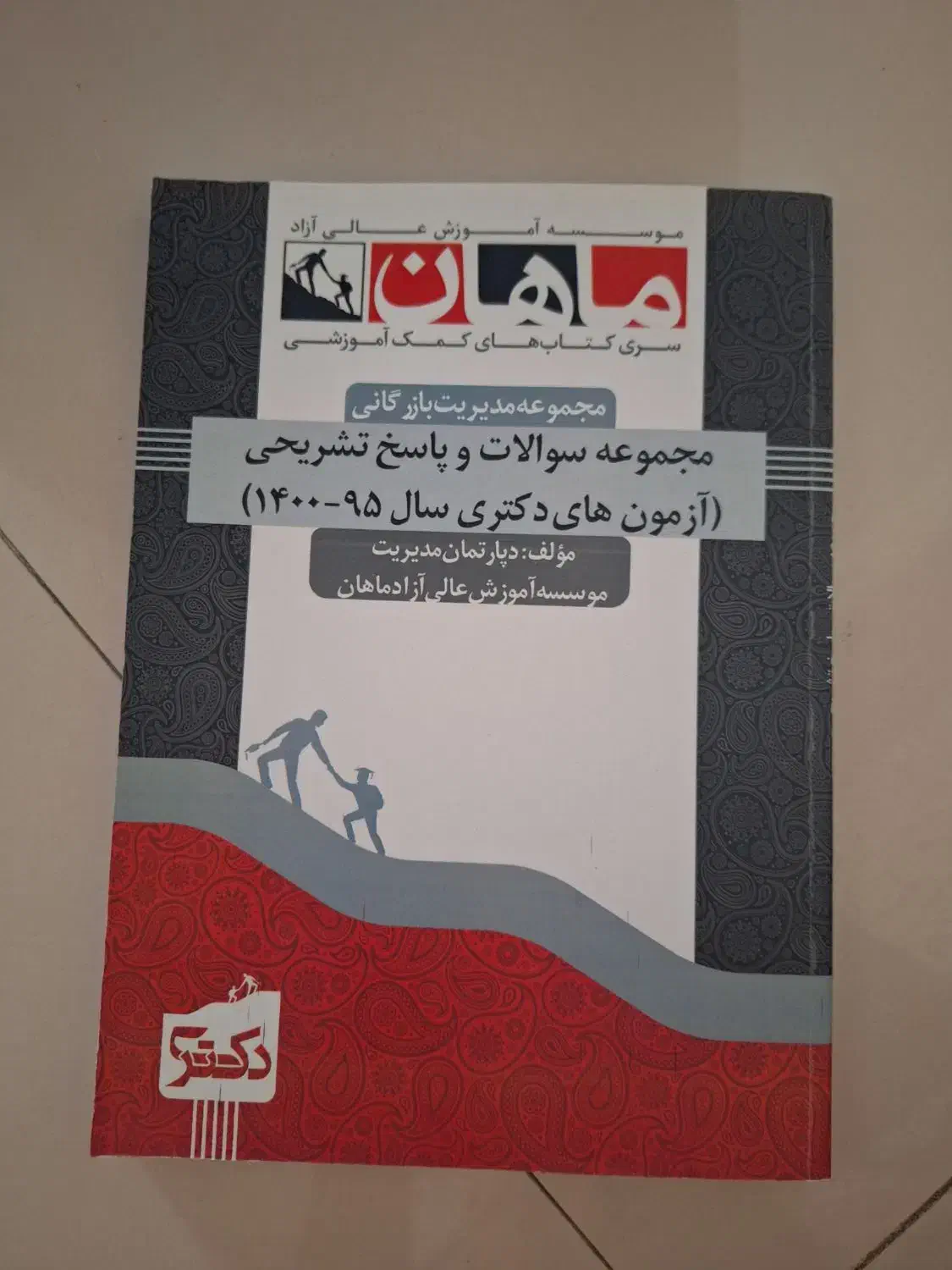 دکتری مدیریت|کتاب و مجله آموزشی|مشهد, نیروی هوایی|دیوار