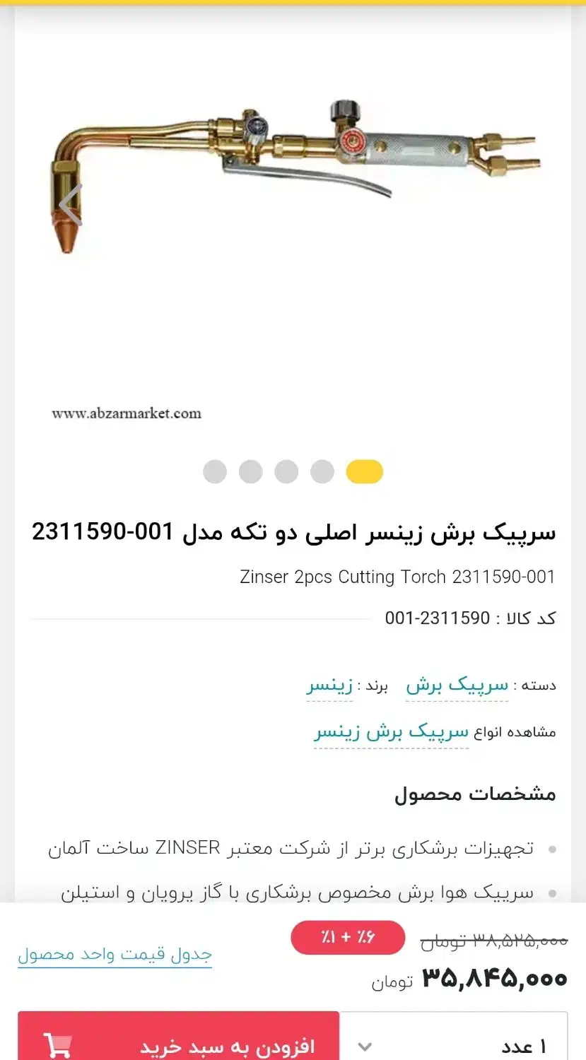 سرپیک برش آهن|ابزارآلات|زابل, |دیوار