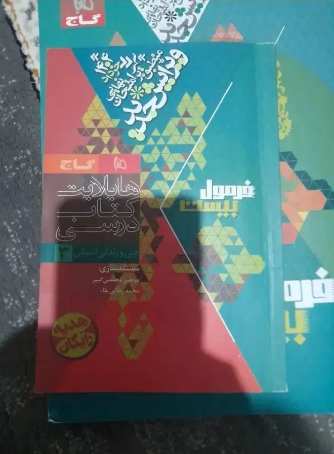 دینی|کتاب و مجله آموزشی|تهران, جنتآباد شمالی|دیوار