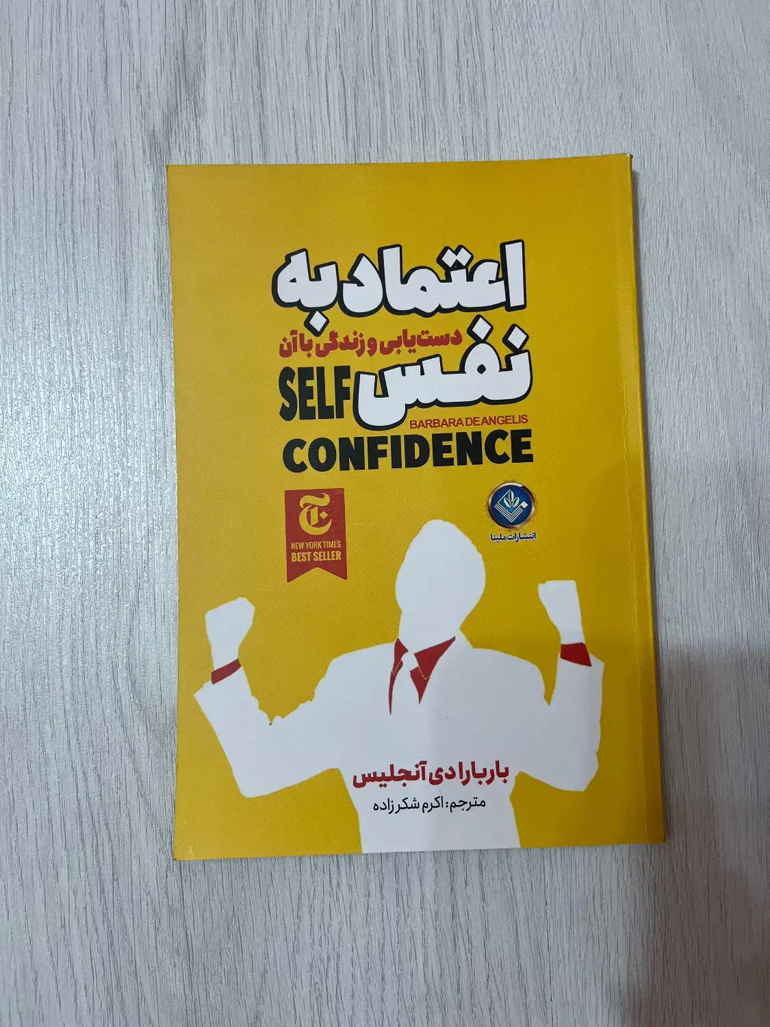 کتاب انگیزشی|کتاب و مجله آموزشی|رشت, معلم|دیوار