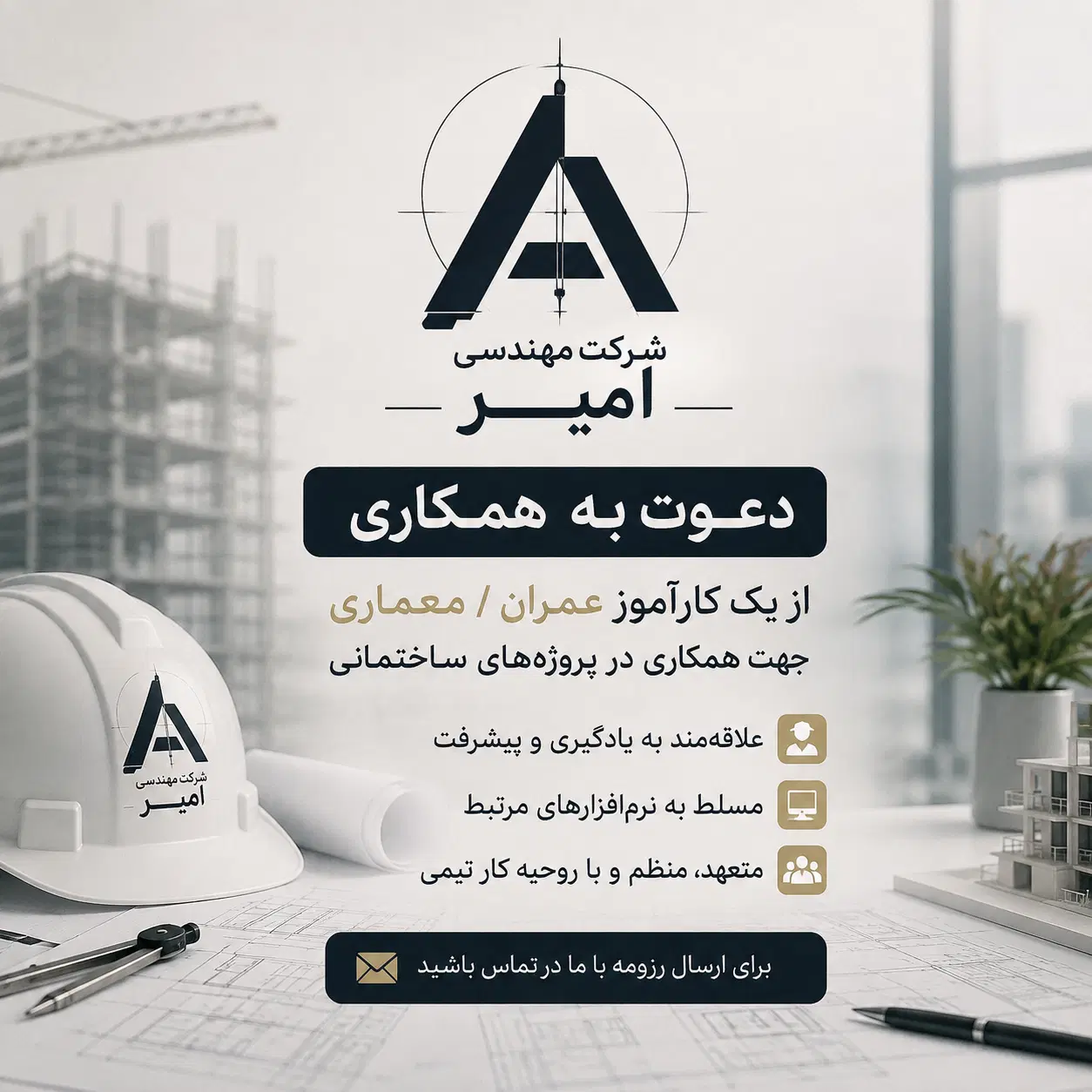 کاراموز معماری و عمران|استخدام آموزشی|اصفهان, میرعماد|دیوار