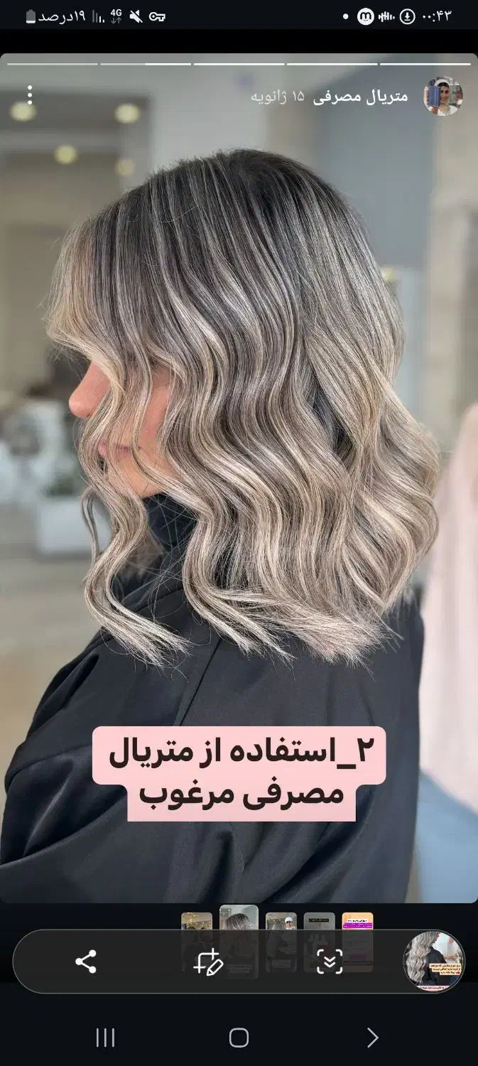 نیازمند مدل رنگ و لایت|خدمات آرایشگری و زیبایی|مبارکه, |دیوار