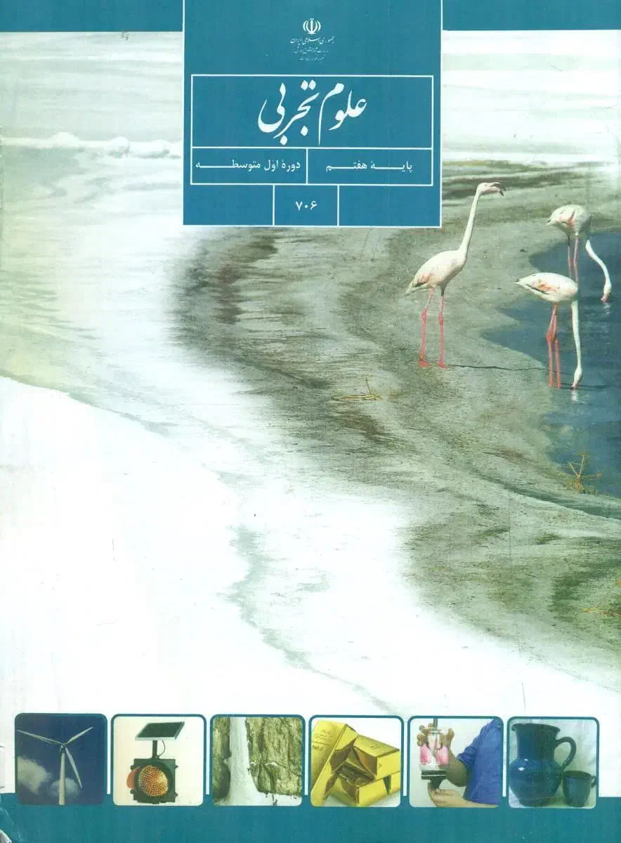 کلاس آنلاین علوم دبیرستان دوره اول|خدمات آموزشی|گرگان, |دیوار