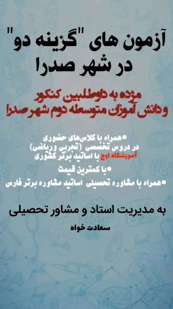نمایندگی گزینه دو شهر صدرا آزمون آنلاین گزینه دو|خدمات آموزشی|شیراز, اصلاح‌نژاد|دیوار
