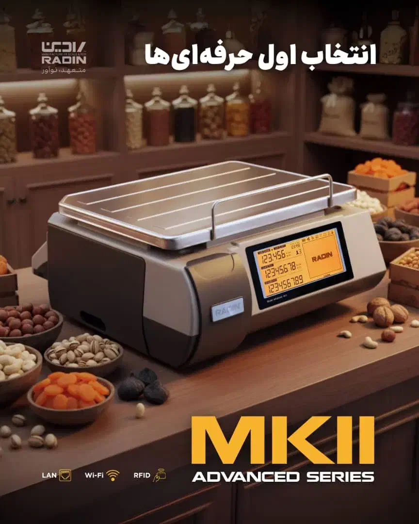 ترازو رادین انتخاب یک فروشگاه حرفه ای|فروشگاه و مغازه|کرج, جهان‌شهر|دیوار