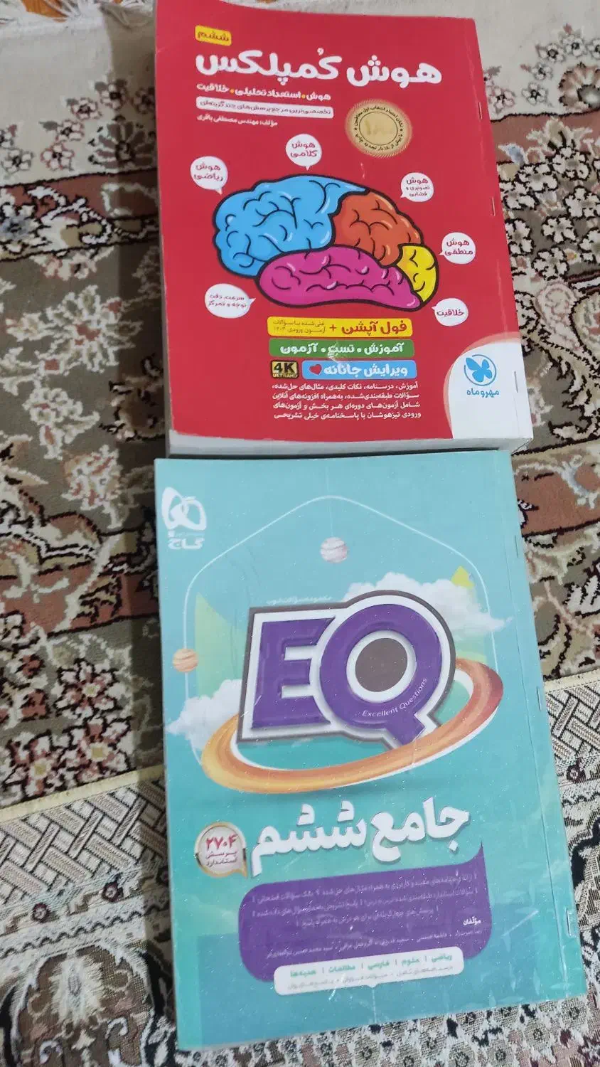 فقط کتاب ای کیو موجوده|کتاب و مجله آموزشی|کوهدشت, |دیوار