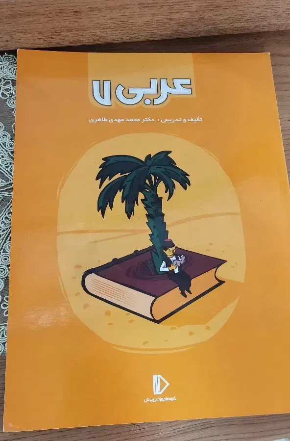 کتاب کمک آموزشی پرش|کتاب و مجله آموزشی|کنارک, |دیوار