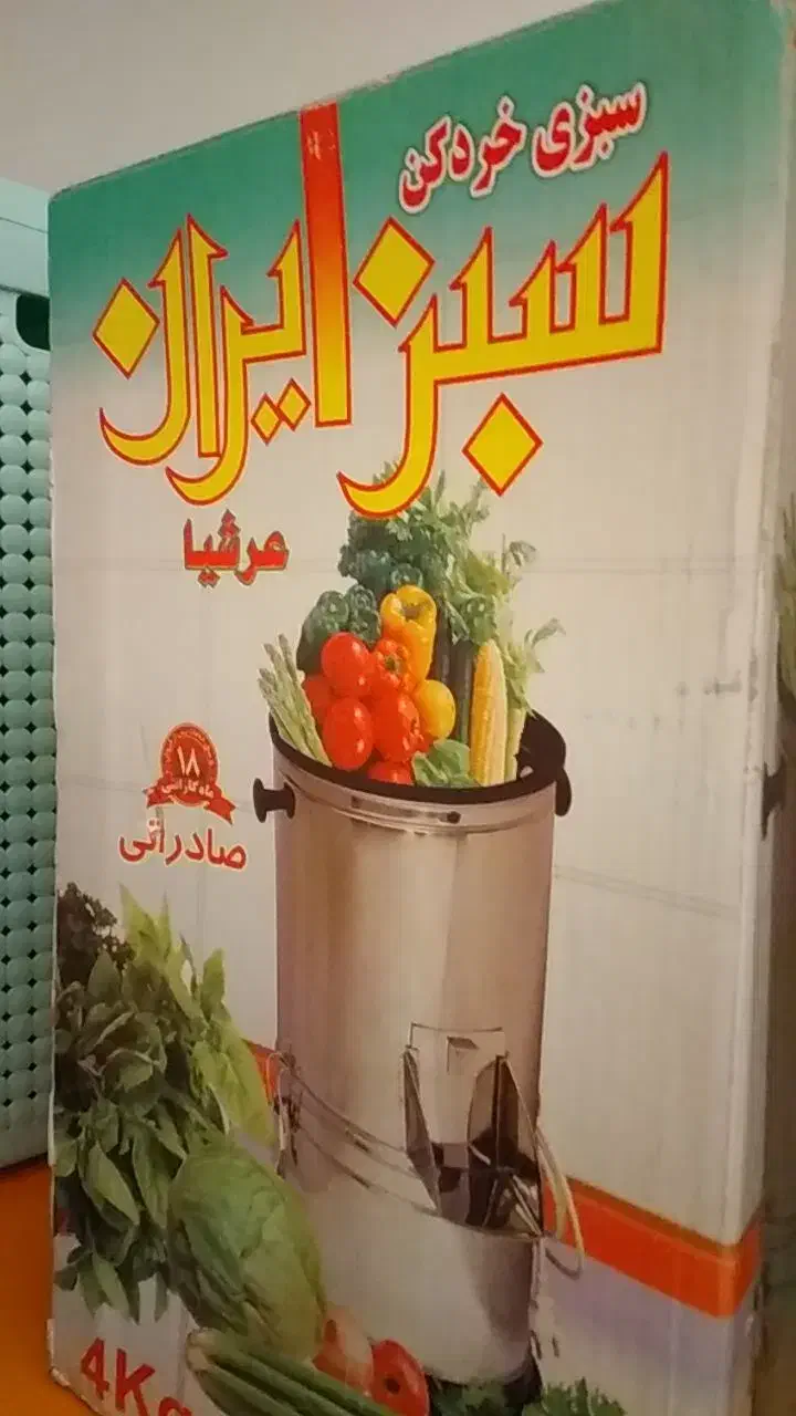 سبزی خورد کن سبز ایران|خردکن، آسیاب، غذاساز|بشاریات, |دیوار