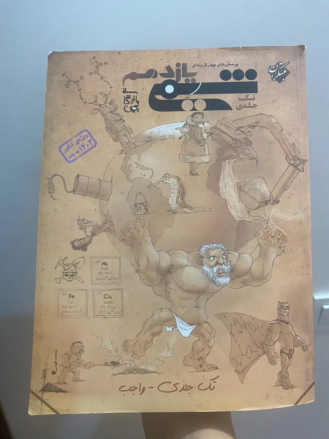 شیمی یازدهم مبتکران تک جلدی|کتاب و مجله آموزشی|سراب, |دیوار