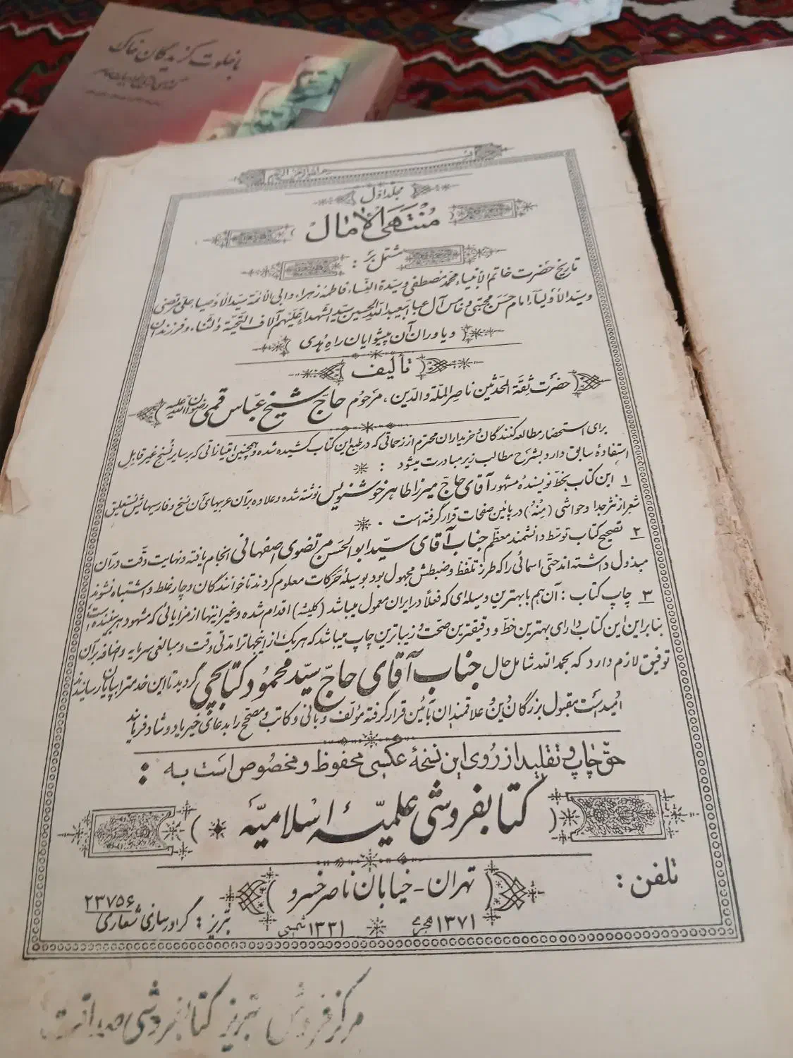 کتاب و جزوه|کتاب و مجله مذهبی|تهران, افسریه شمالی|دیوار
