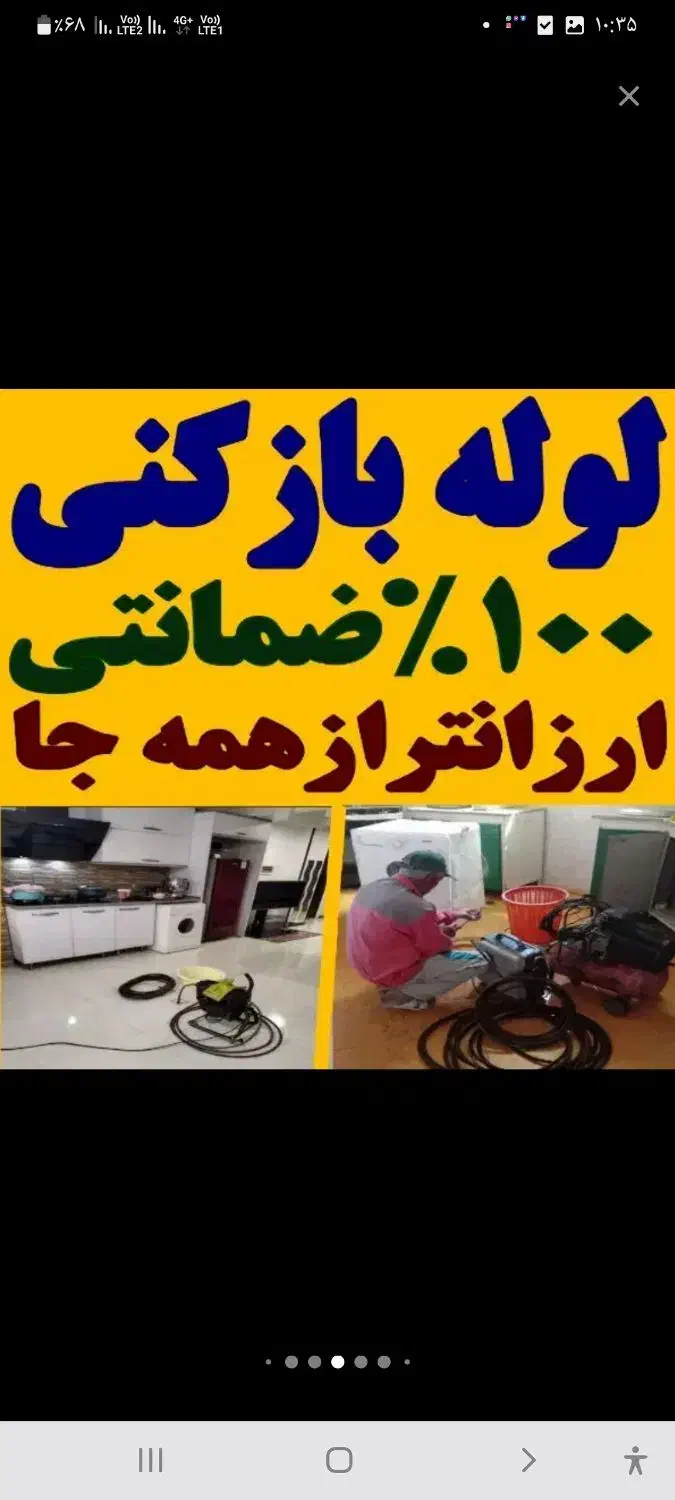 لوله بازکن سراسرتهران بازکردن گرفتگی فاضلاب فنرزنی|خدمات پیشه و مهارت|تهران, طرشت|دیوار