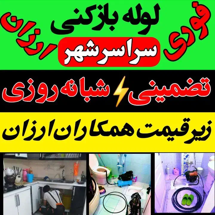 ارزانترازهمه(خودبهارهستم) 50%تخفیف بازدیدرایگان)|خدمات پیشه و مهارت|بهار, |دیوار