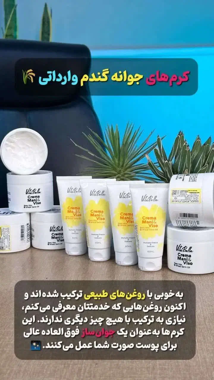 کرم اصل جوانه گندم ویتابلا|آرایشی، بهداشتی، درمانی|سراب, |دیوار