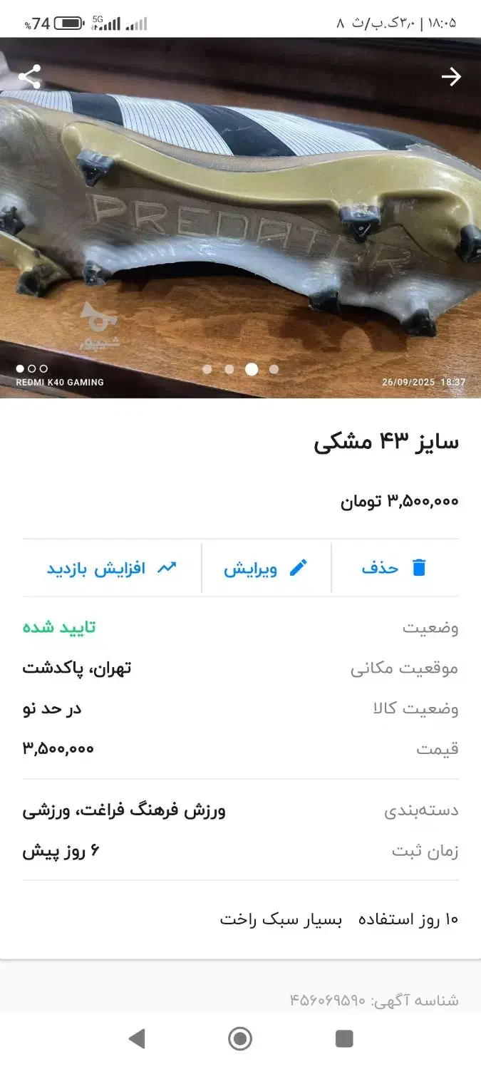 استوک فوتبال پردیتور سایز ۴۲و۴۳|کیف، کفش، کمربند|پاکدشت, پاکدشت (مامازند)|دیوار