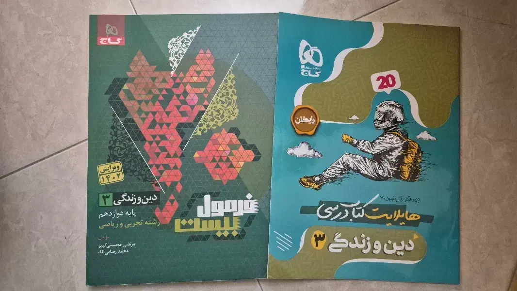 کتاب فرمول ۲۰ دینی دوازدهم|کتاب و مجله آموزشی|رودهن, |دیوار