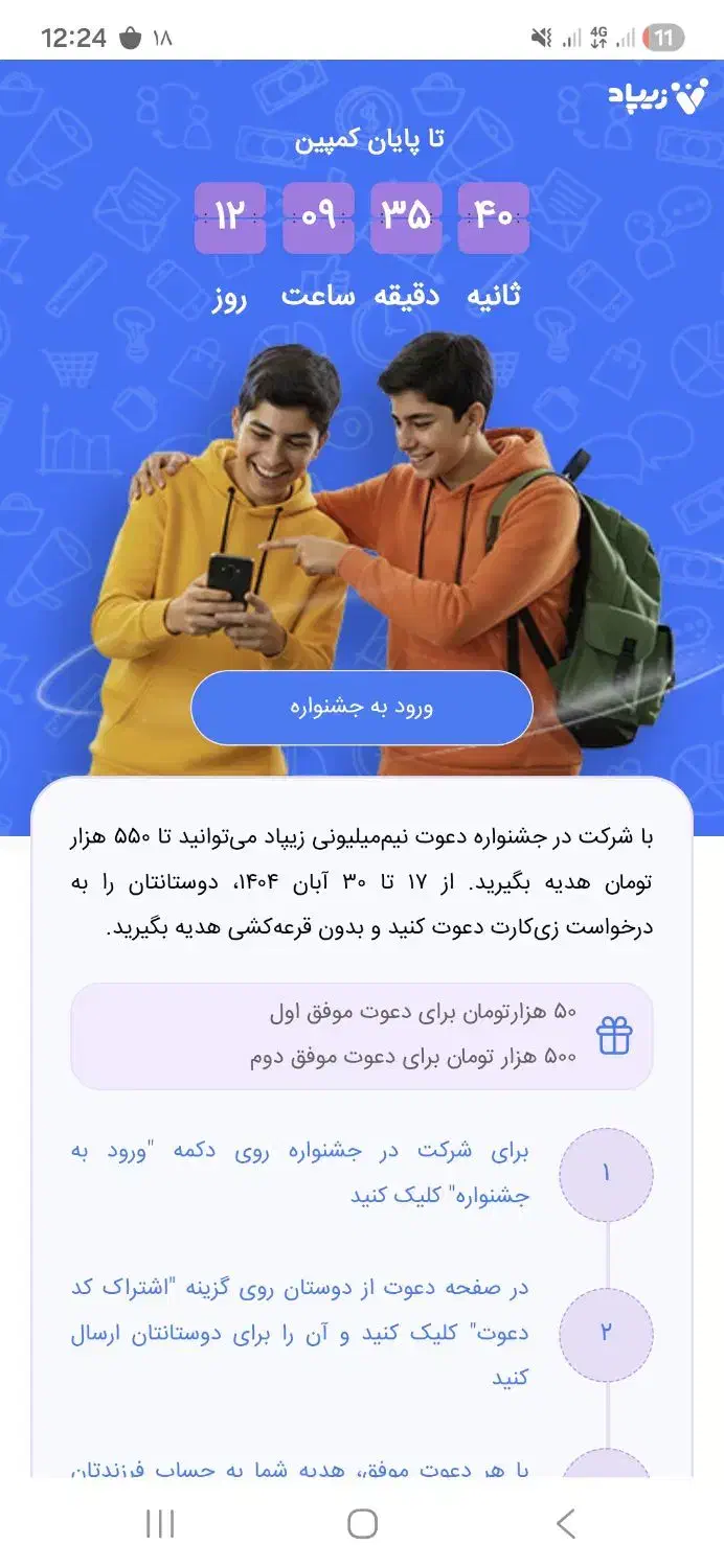 حساپ زیپاد|کارت هدیه و تخفیف|همدان, |دیوار