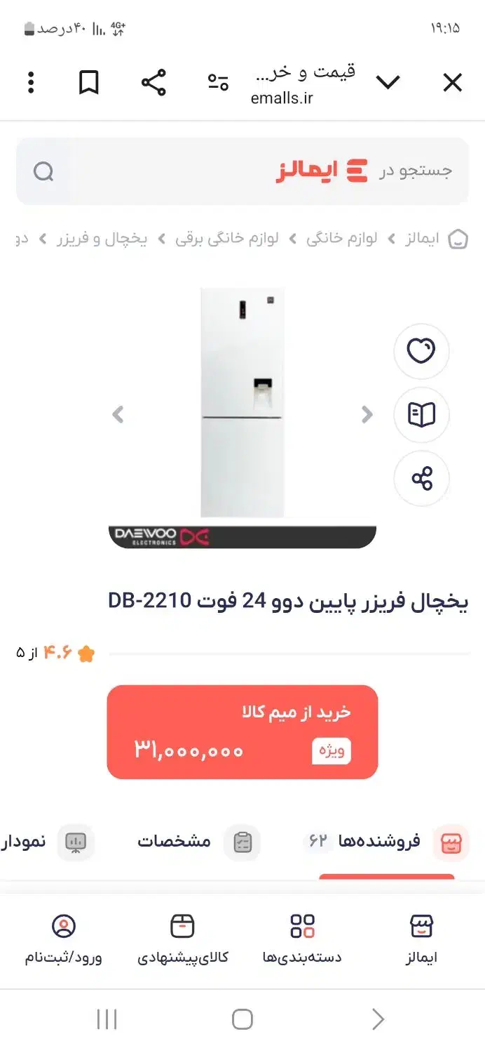 فروش فوری یخچال فریزر دوو  نو چند ماه استفاده شده|یخچال و فریزر|اصفهان, فردوان|دیوار