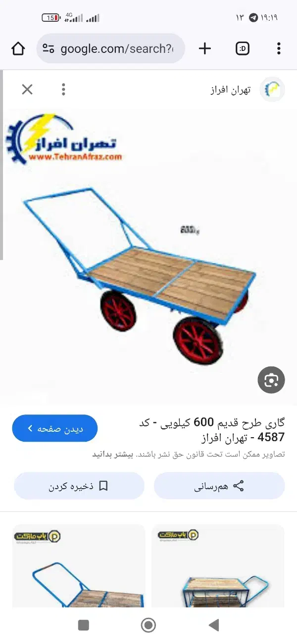 فرغون چهار چرخ|مصالح و تجهیزات ساختمان|شوط, |دیوار